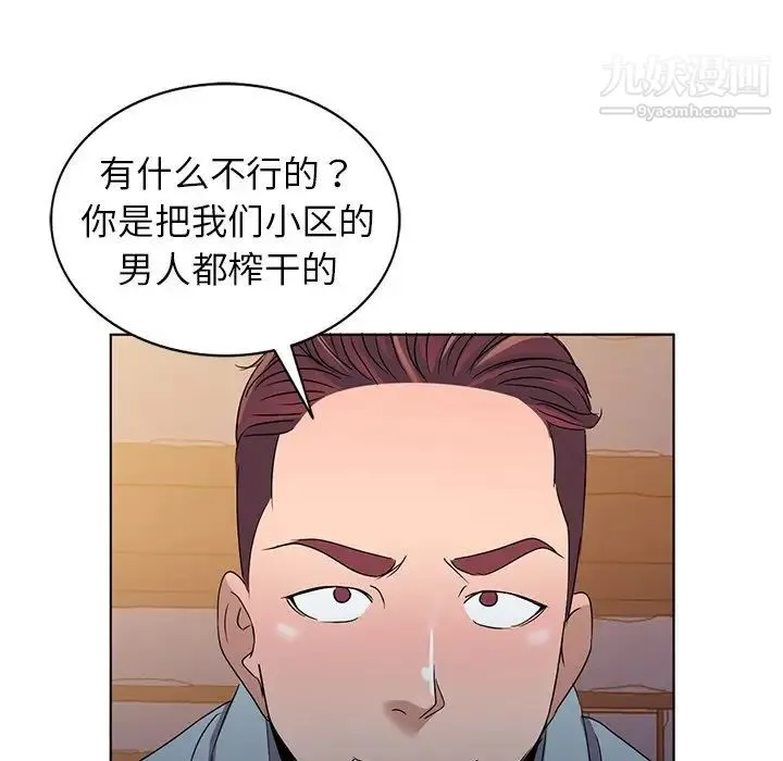 娜娜变身记 第36话 第49页