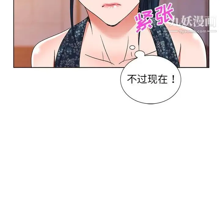 娜娜变身记 第36话 第74页