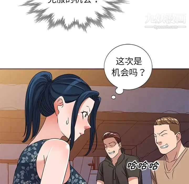 娜娜变身记 第36话 第71页