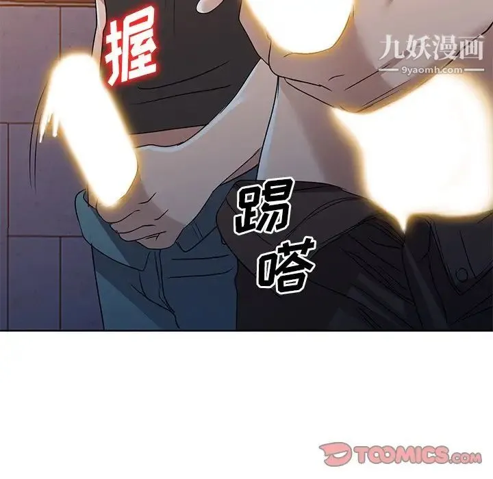 娜娜变身记 第36话 第63页
