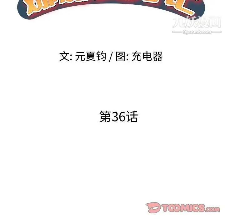 娜娜变身记 第36话 第15页