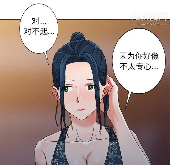 娜娜变身记 第36话 第26页