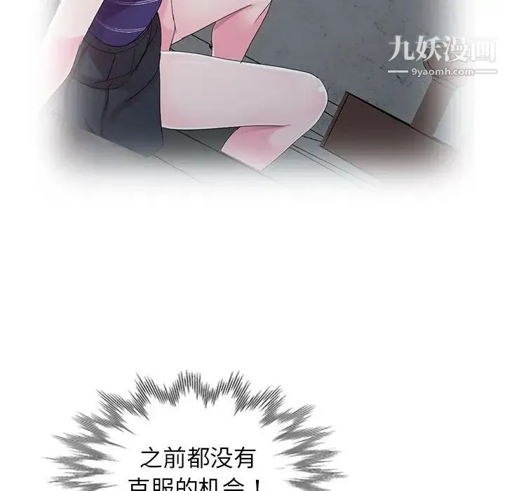 娜娜变身记 第36话 第70页