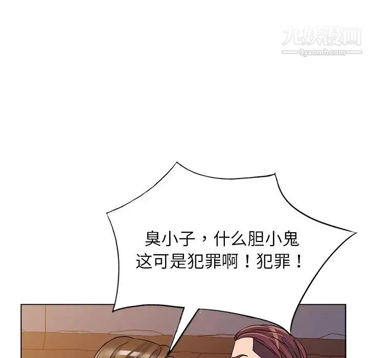娜娜变身记 第36话 第88页
