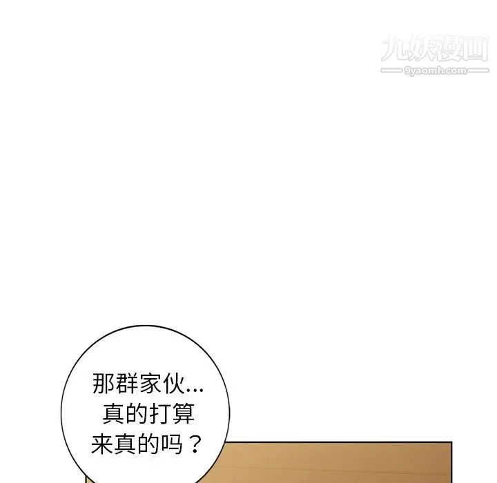 娜娜变身记 第36话 第55页