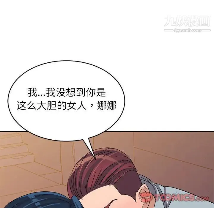 娜娜变身记 第36话 第129页