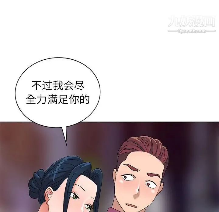娜娜变身记 第28话 第142页