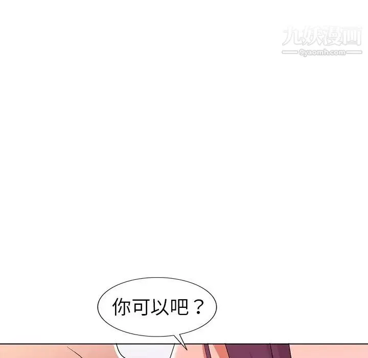 娜娜变身记 第28话 第122页