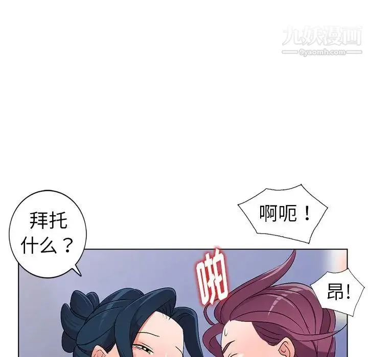娜娜变身记 第28话 第5页