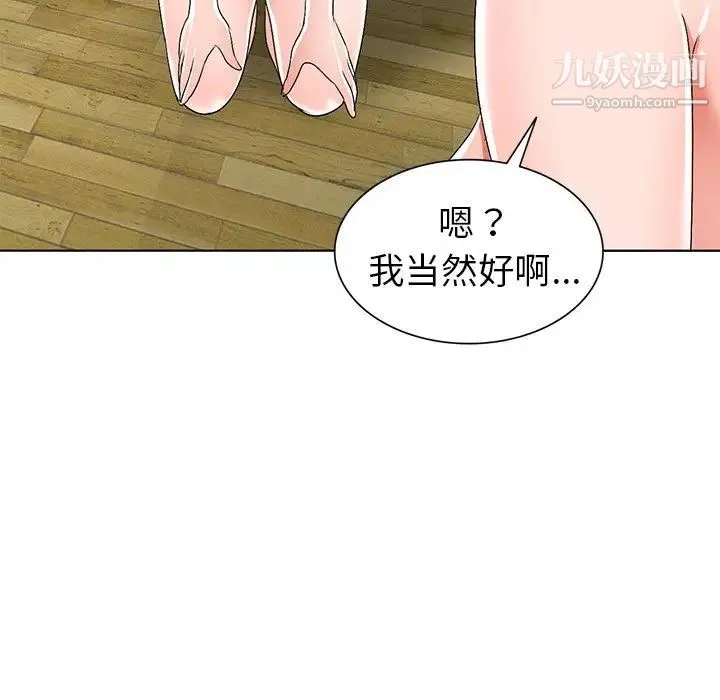娜娜变身记 第28话 第108页