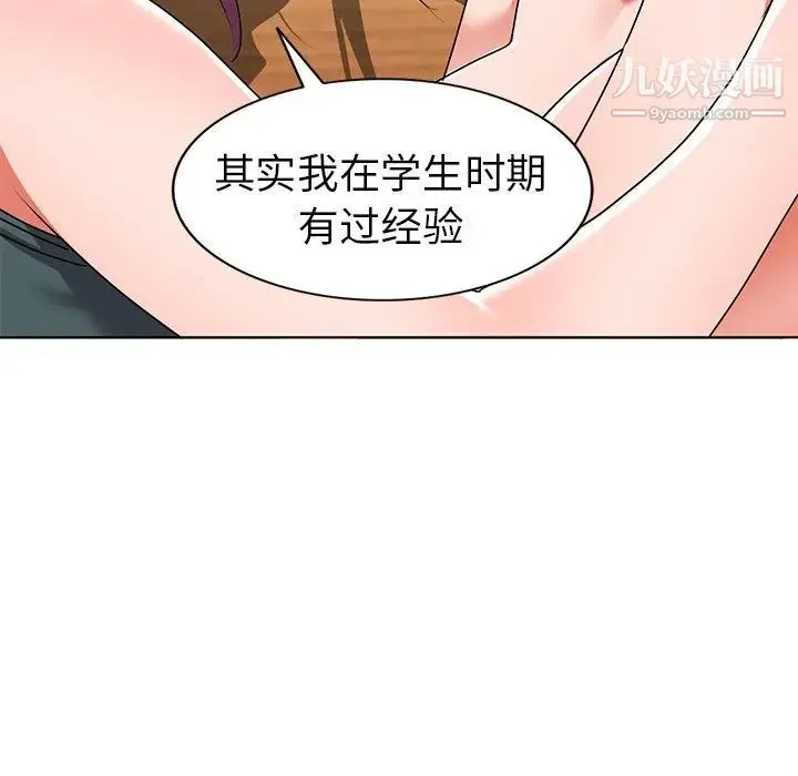 娜娜变身记 第28话 第20页