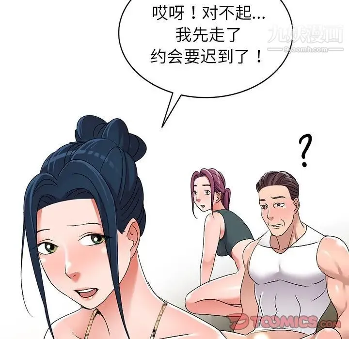 娜娜变身记 第28话 第111页