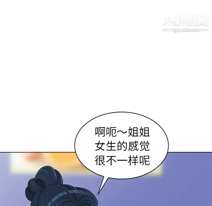 娜娜变身记 第28话 第32页