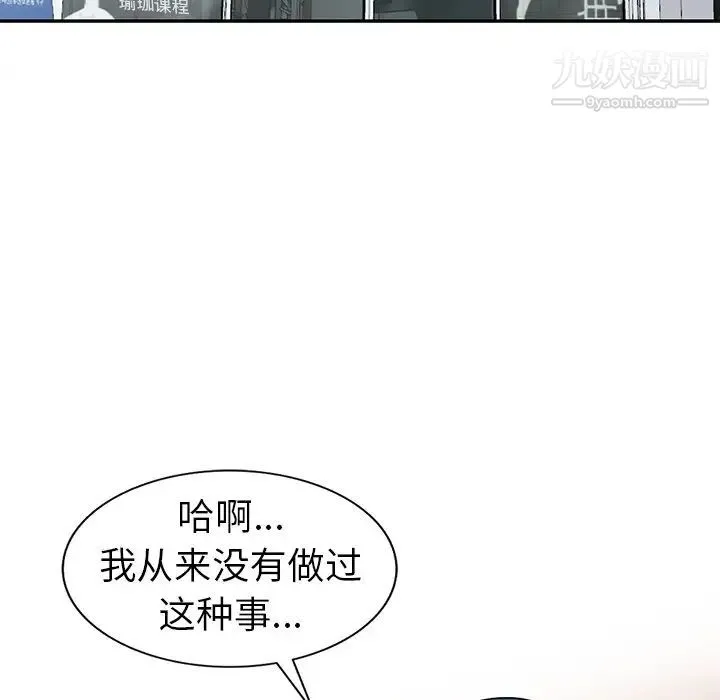 娜娜变身记 第28话 第18页
