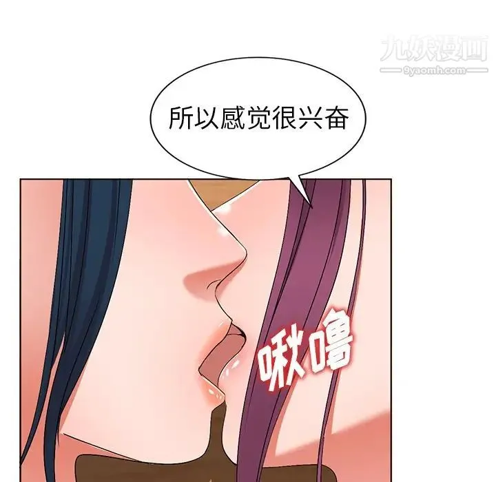娜娜变身记 第28话 第23页