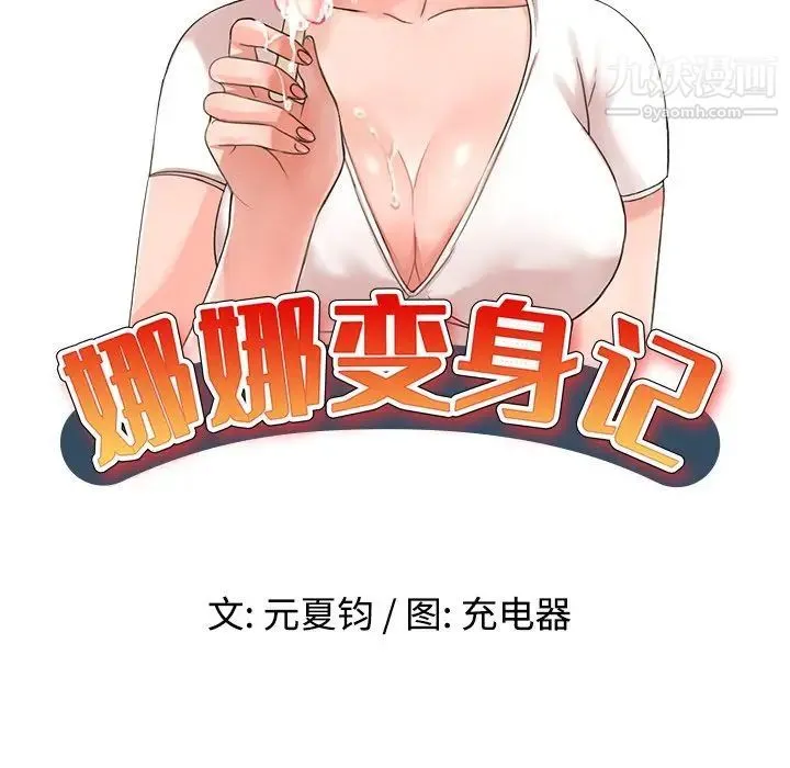 娜娜变身记 第28话 第15页