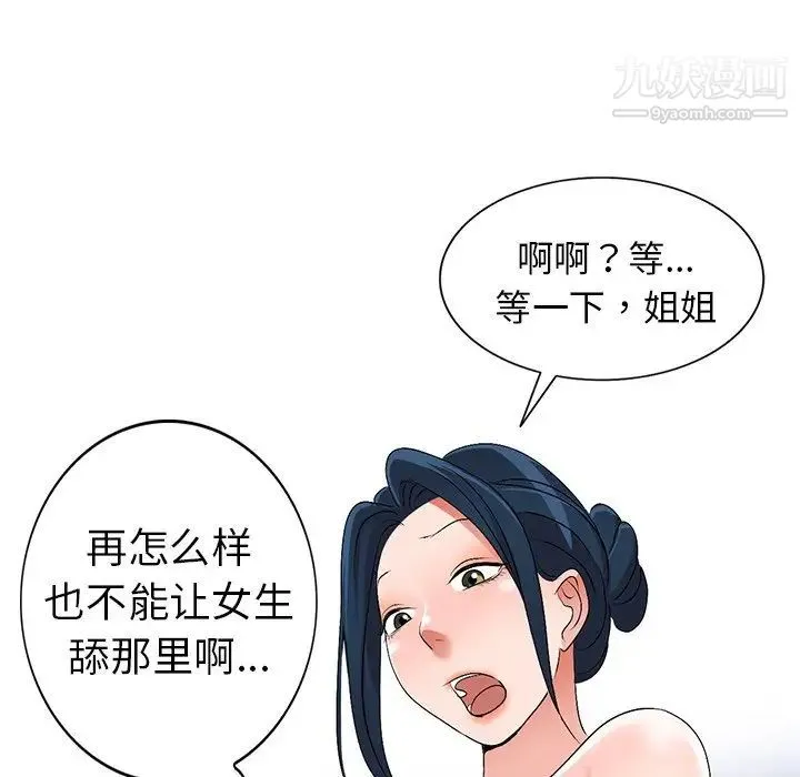 娜娜变身记 第28话 第53页