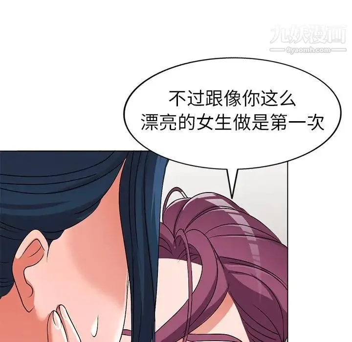 娜娜变身记 第28话 第21页