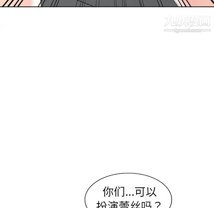娜娜变身记 第28话 第9页
