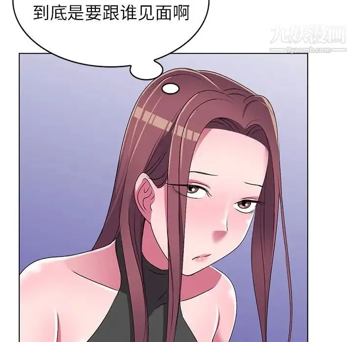 娜娜变身记 第28话 第133页