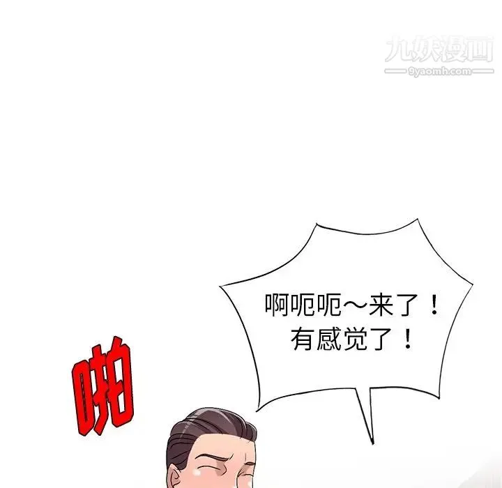 娜娜变身记 第28话 第88页