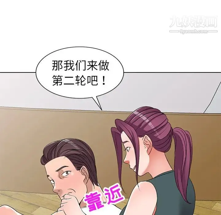 娜娜变身记 第28话 第120页