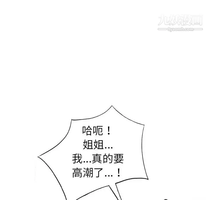 娜娜变身记 第28话 第79页