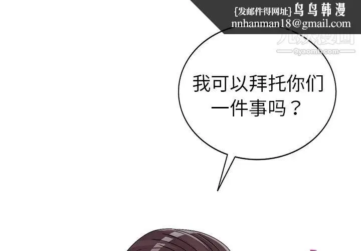 娜娜变身记 第28话 第1页