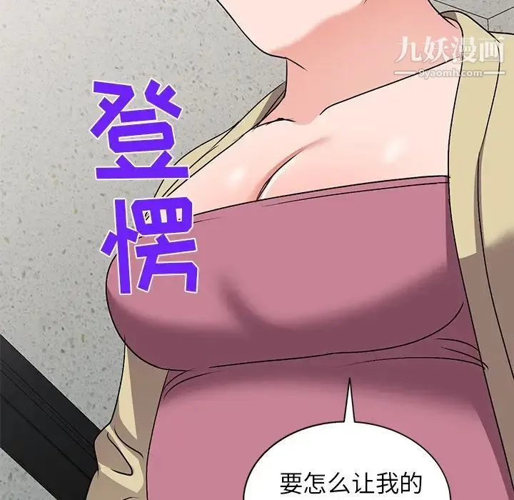 娜娜变身记 第34话 第128页