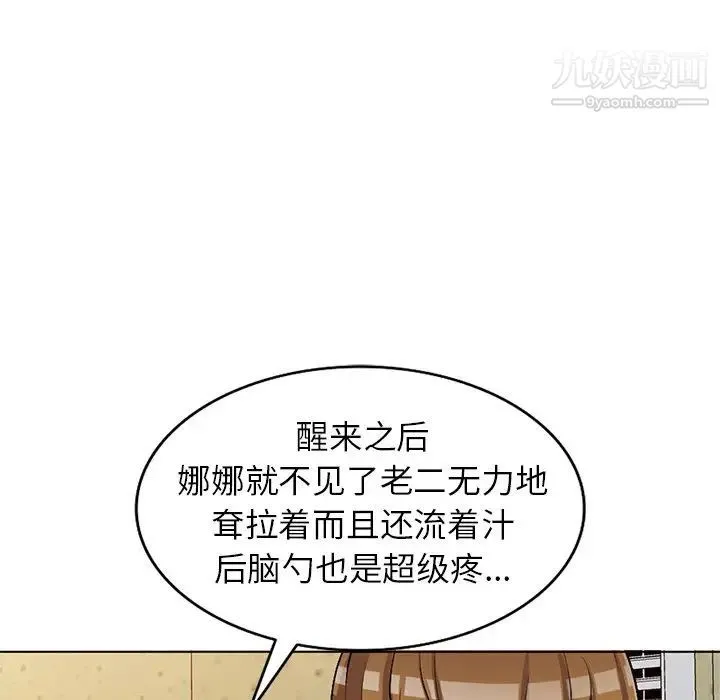 娜娜变身记 第34话 第30页