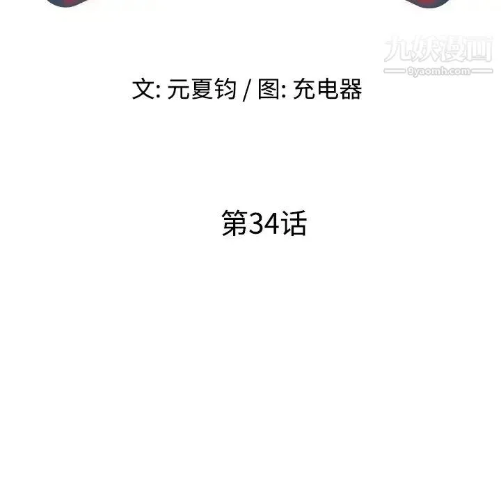 娜娜变身记 第34话 第18页