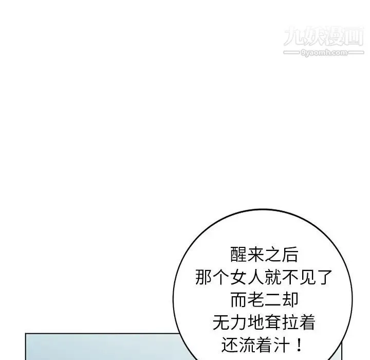 娜娜变身记 第34话 第101页