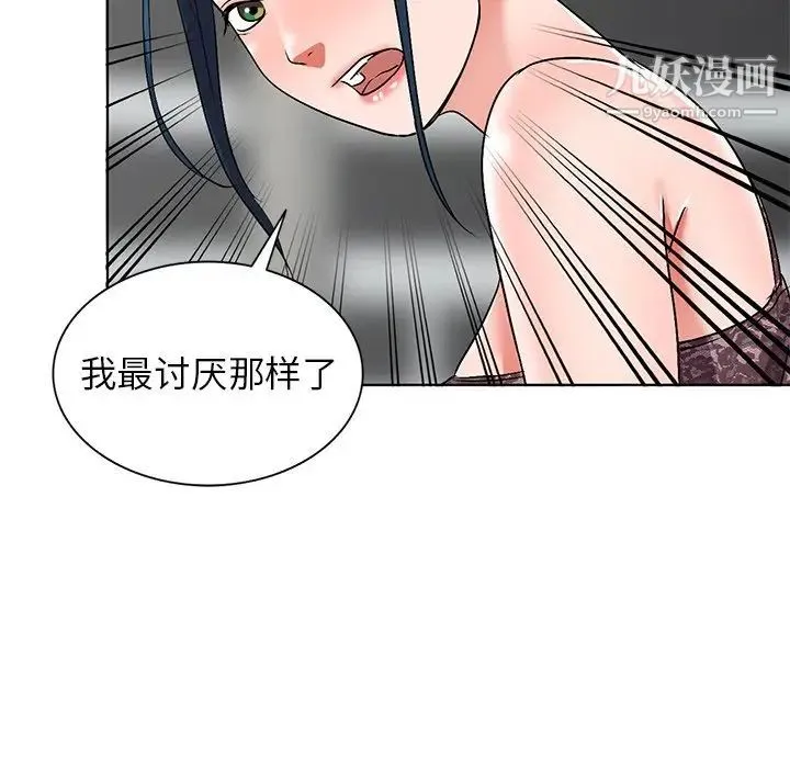 娜娜变身记 第34话 第61页
