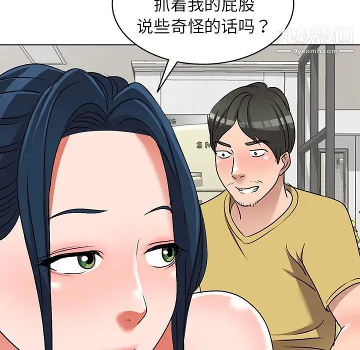 娜娜变身记 第34话 第46页