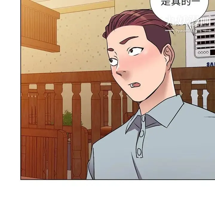 娜娜变身记 第34话 第98页