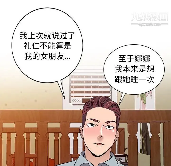 娜娜变身记 第34话 第26页