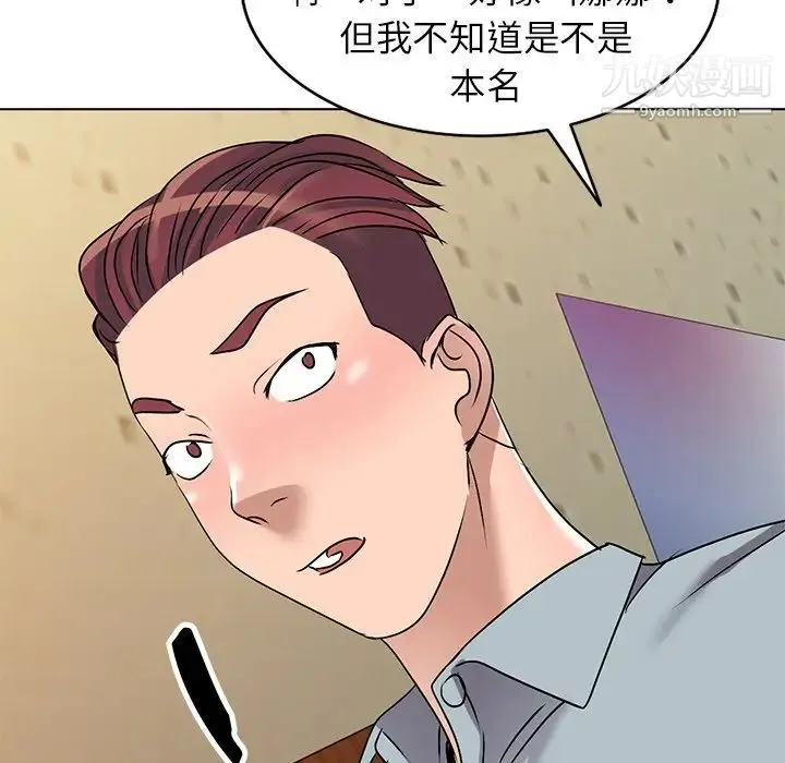 娜娜变身记 第34话 第104页