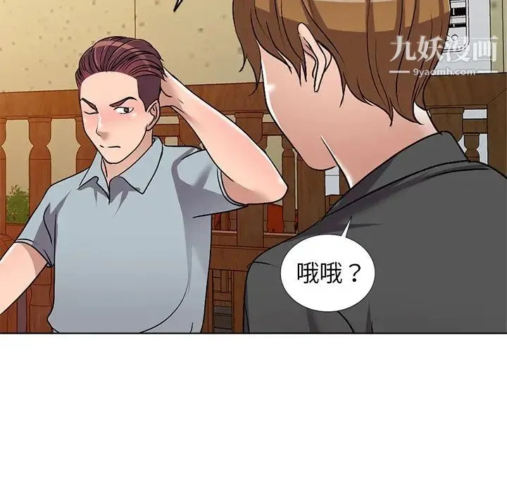 娜娜变身记 第34话 第31页