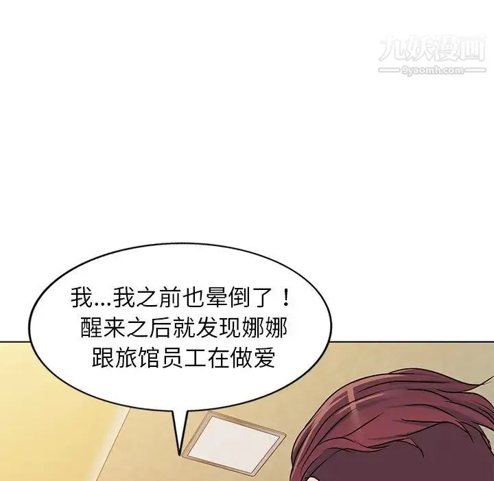 娜娜变身记 第34话 第32页