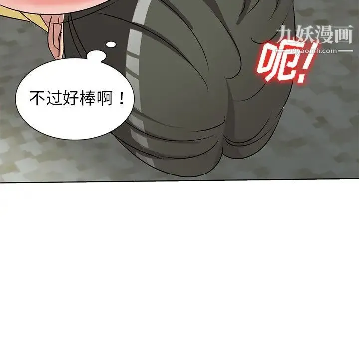 娜娜变身记 第34话 第73页