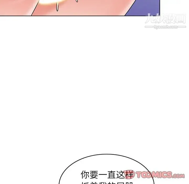 娜娜变身记 第34话 第45页