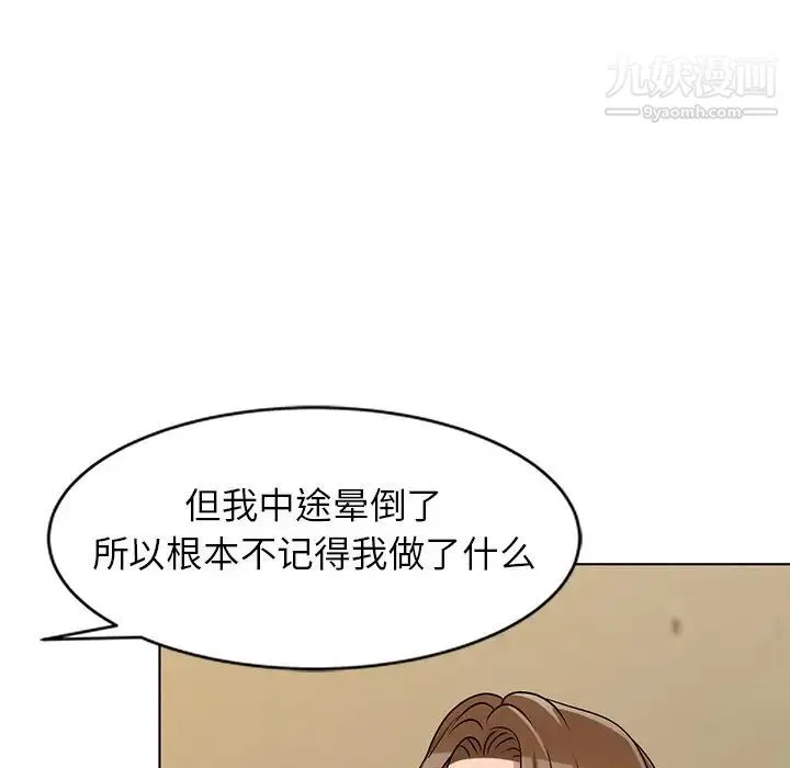 娜娜变身记 第34话 第28页