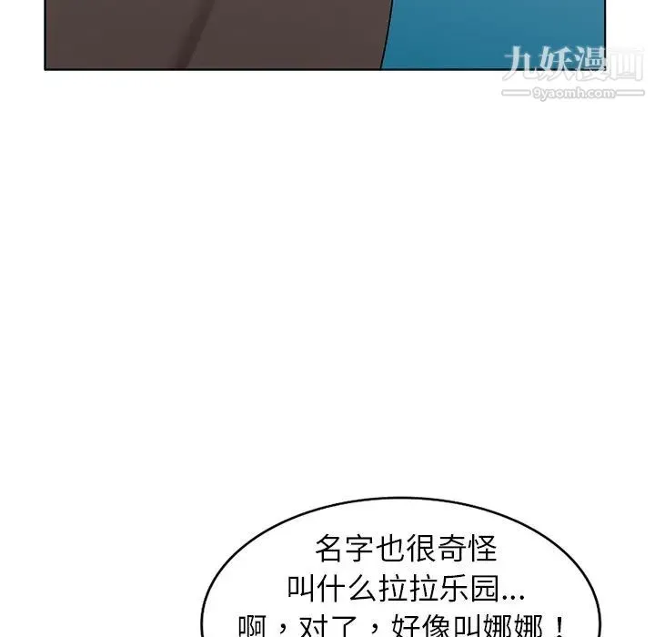娜娜变身记 第34话 第103页