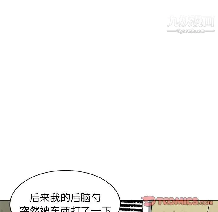 娜娜变身记 第34话 第99页