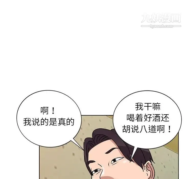 娜娜变身记 第34话 第90页