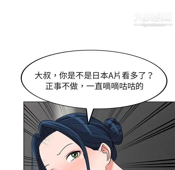 娜娜变身记 第34话 第60页