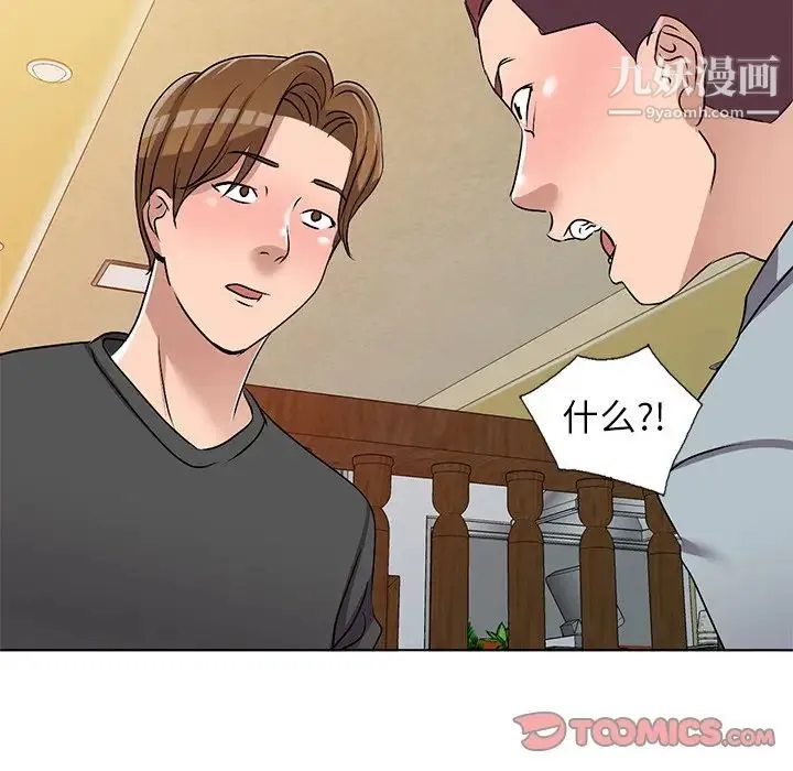 娜娜变身记 第34话 第33页