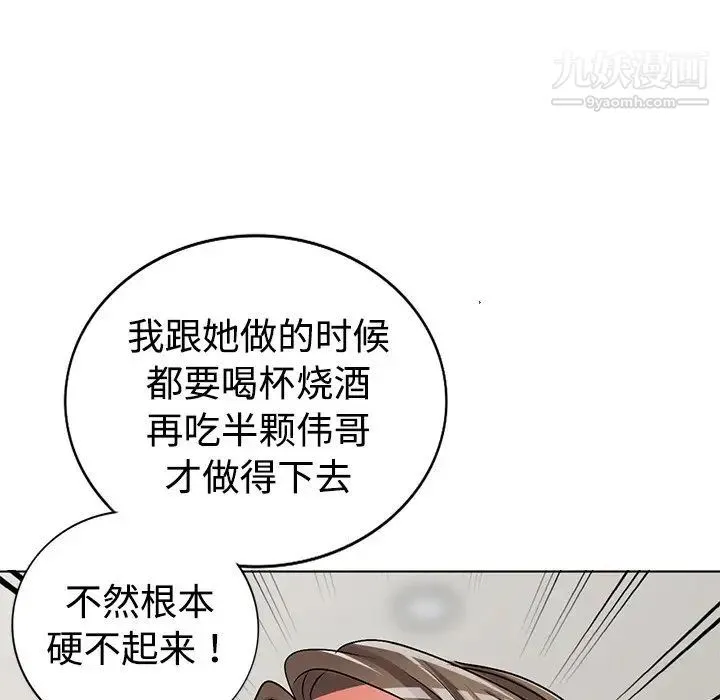 娜娜变身记 第34话 第140页