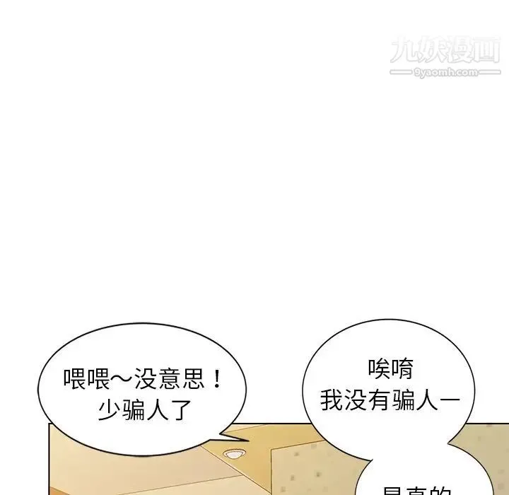 娜娜变身记 第34话 第97页