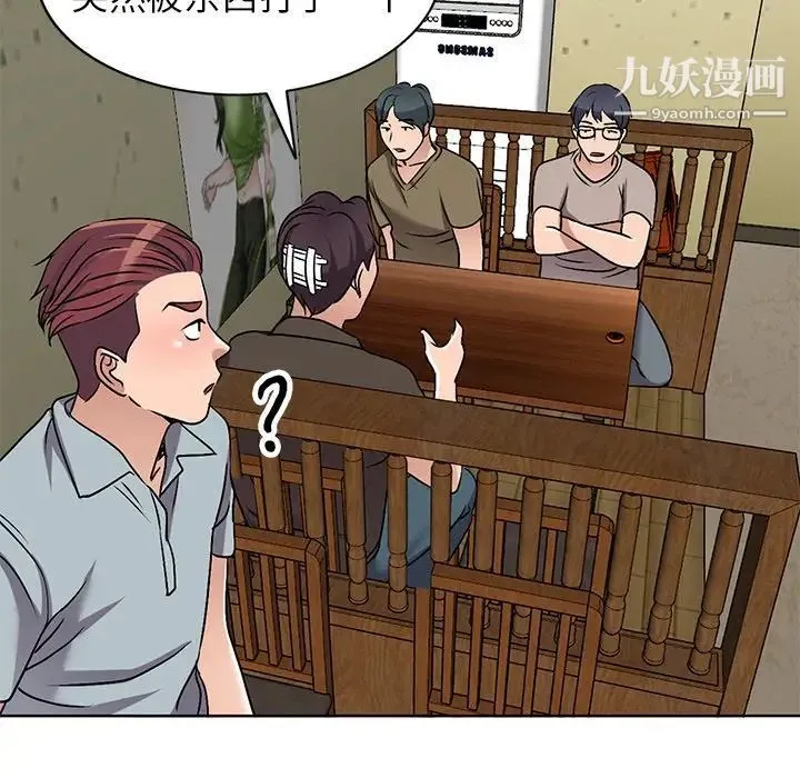 娜娜变身记 第34话 第100页